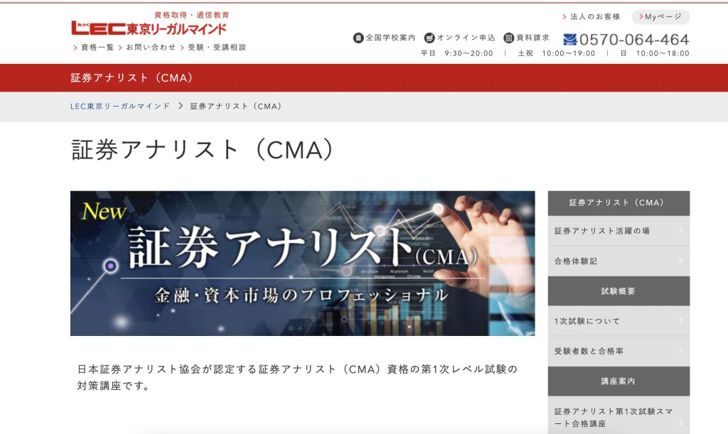 証券アナリストの難易度 合格率 取得までの勉強時間や方法を徹底解説 Kushim Hack あなたの選択肢をもっと自由にするメディア