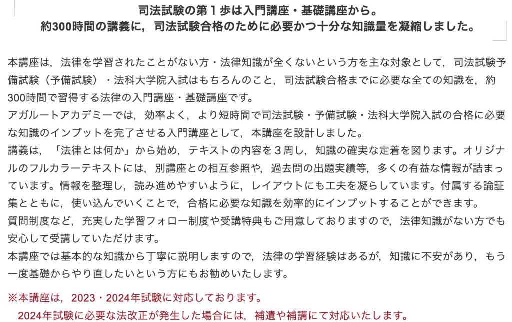 安心の長期保証 アガルート 司法試験 2022総合講義 2023年合格目標