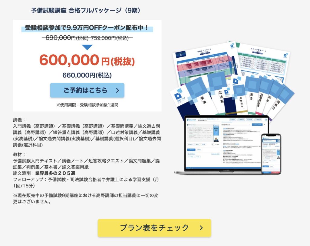 2023年最新】司法試験予備試験の通信講座・予備校おすすめ人気ランキング