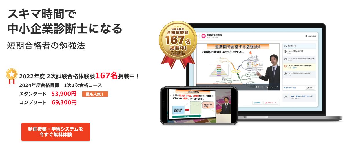 2024年2月】中小企業診断士通信講座おすすめランキング12社比較