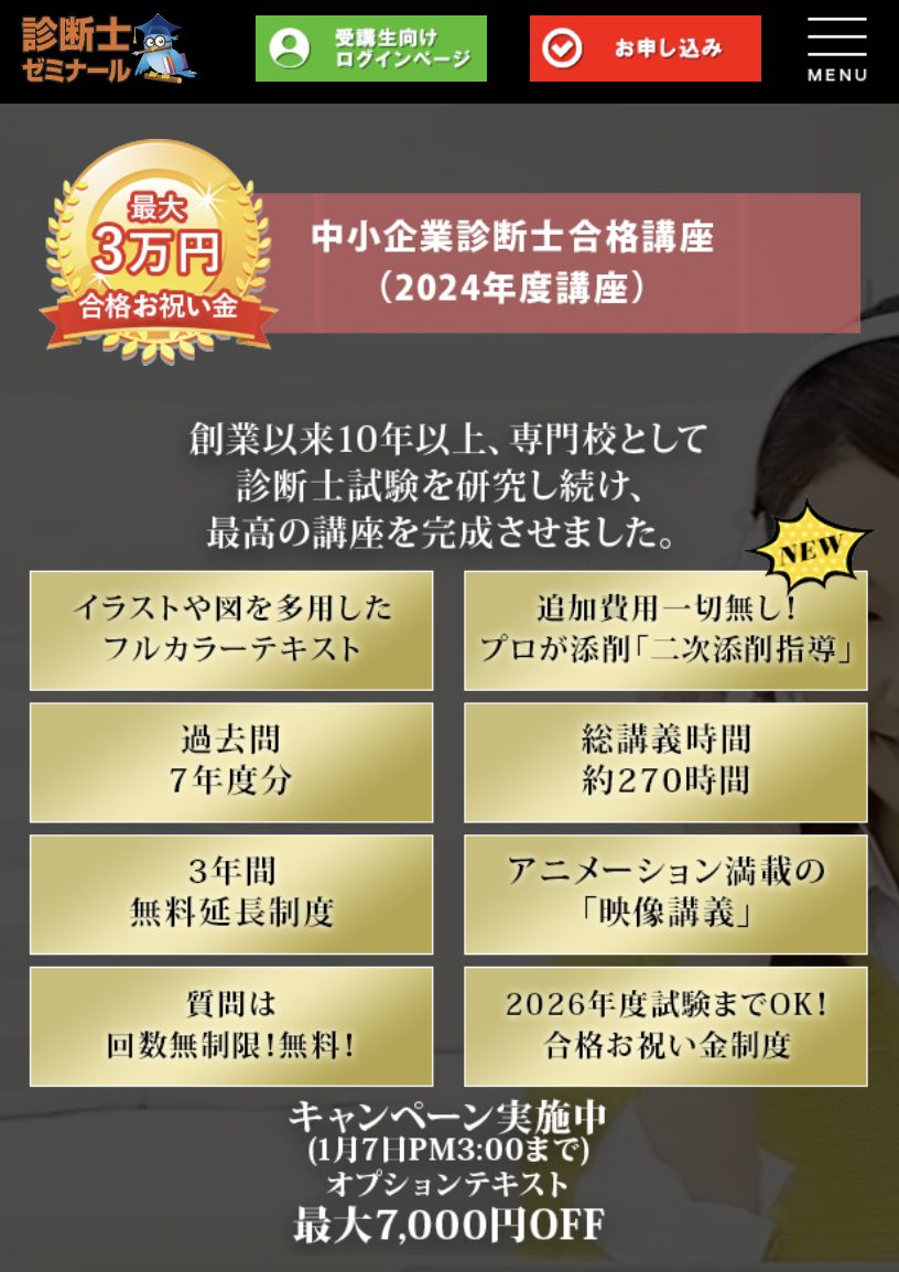 2023年12月】中小企業診断士通信講座おすすめランキング12社比較