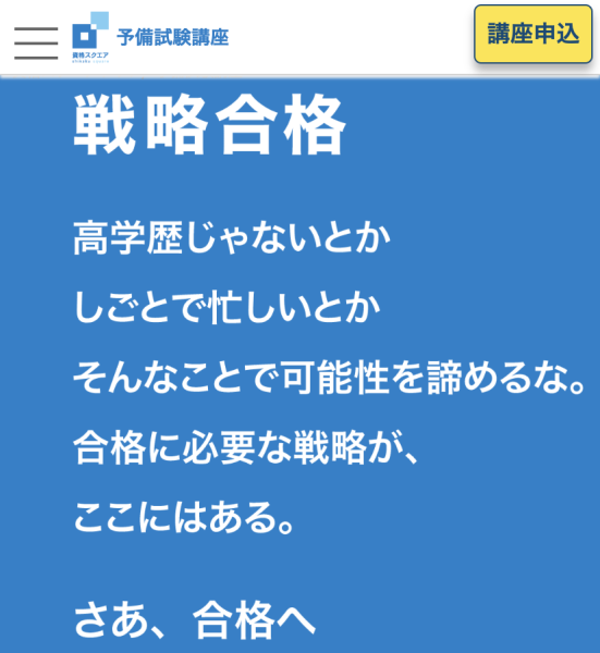 2024年最新】司法試験予備試験の通信講座・予備校おすすめ人気ランキング