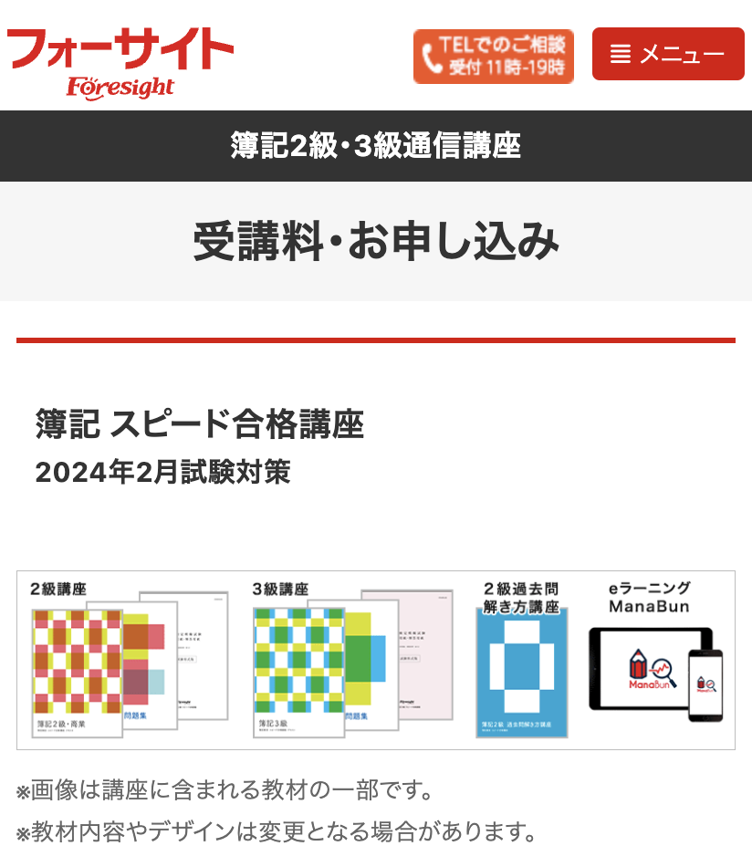 2024年2月】簿記通信講座おすすめランキング18社を徹底比較