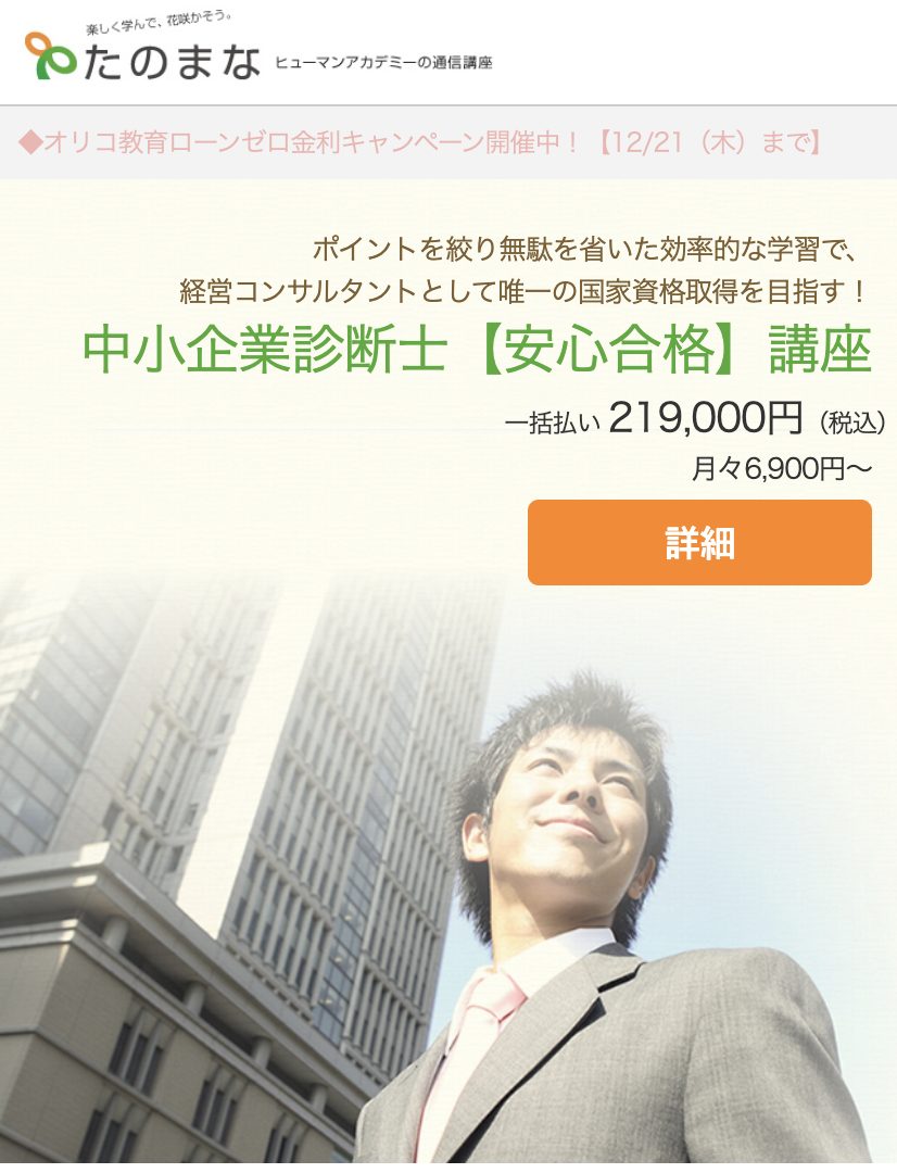 2023年12月】中小企業診断士通信講座おすすめランキング12社比較