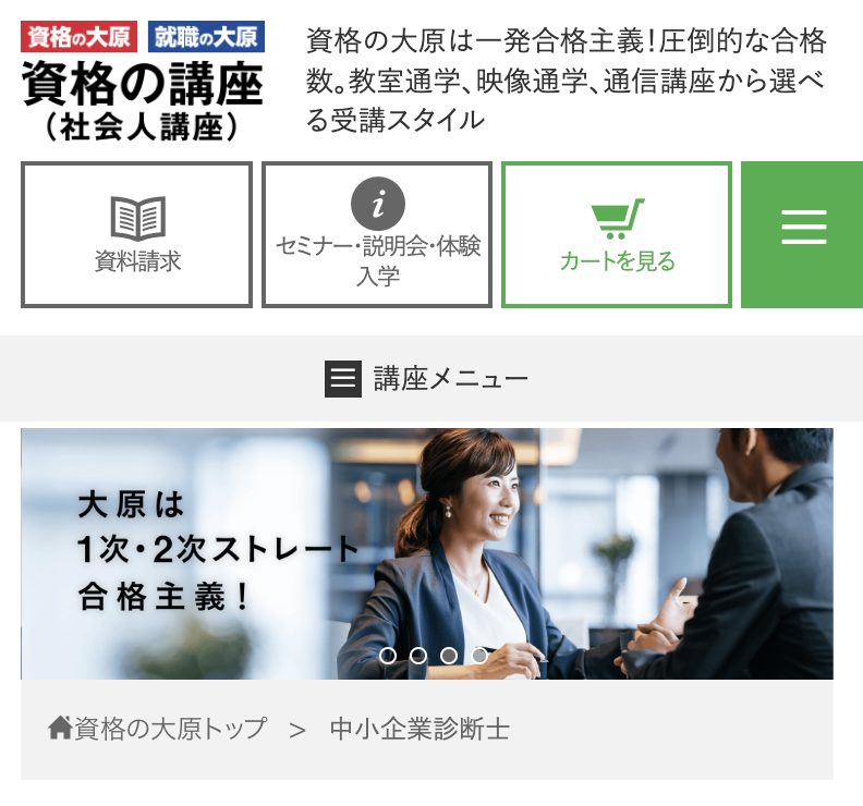 2023年12月】中小企業診断士通信講座おすすめランキング12社比較